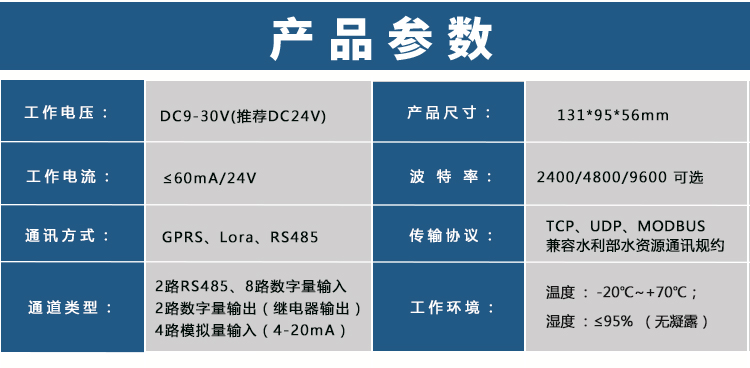 水電雙計量型機井灌溉控制器